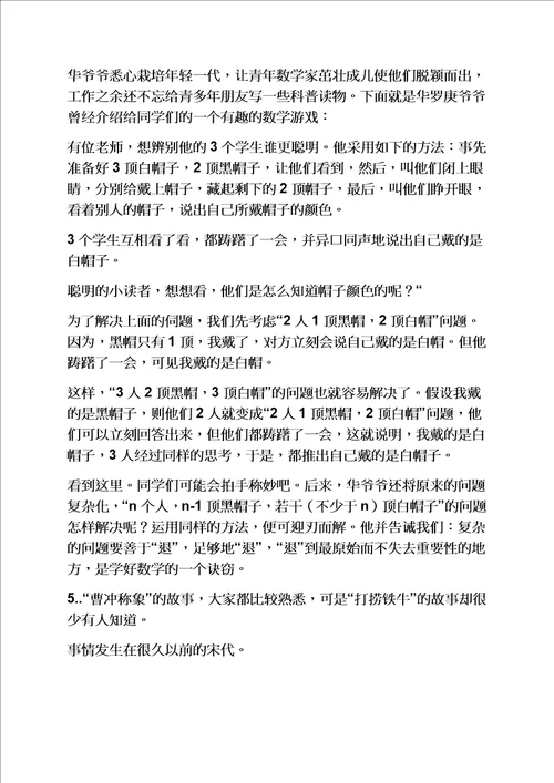 著名的数学小故事
