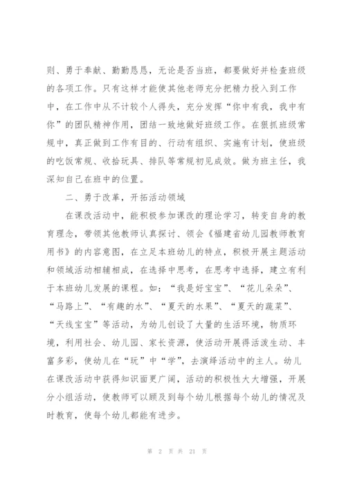 幼儿园教师教书育人个人总结范文（7篇）.docx