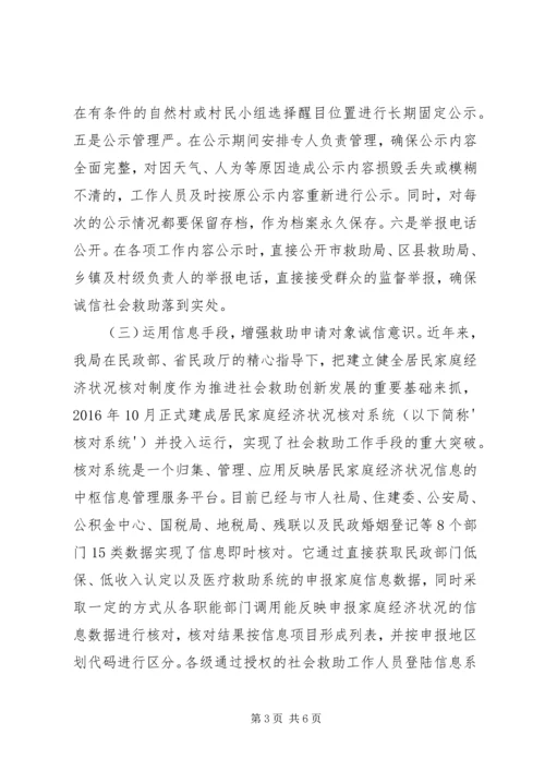 信用体系建设工作情况[大全] (4).docx