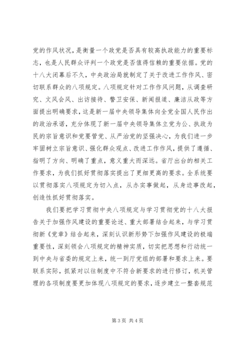 最新党员作风建设思想汇报.docx