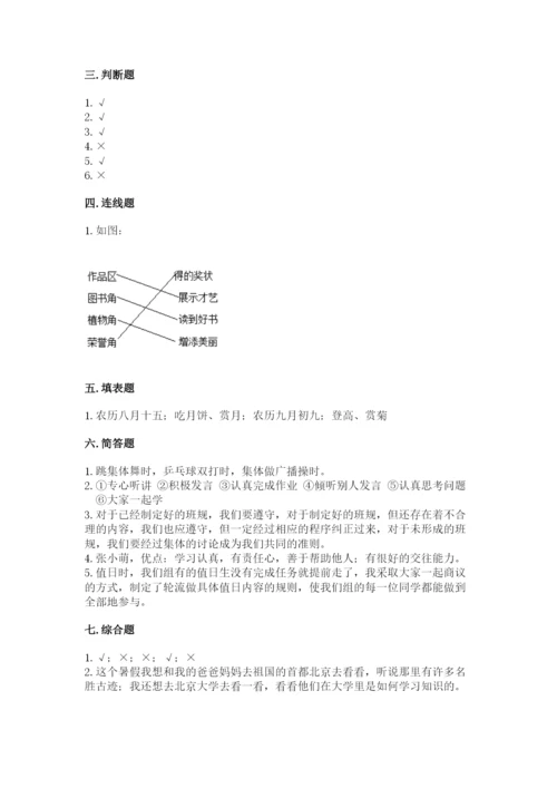 部编版二年级上册道德与法治期中测试卷及参考答案（实用）.docx