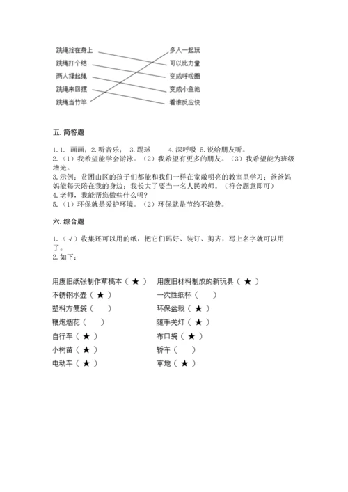 部编版二年级下册道德与法治 期末考试试卷（a卷）.docx