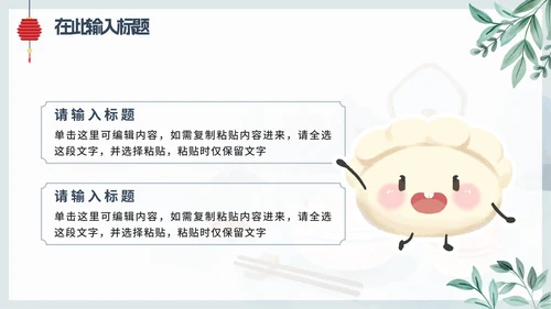 蓝色卡通中国风二十四节气冬至主题PPT模板
