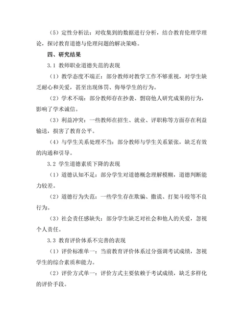 教育中的道德与伦理问题探讨