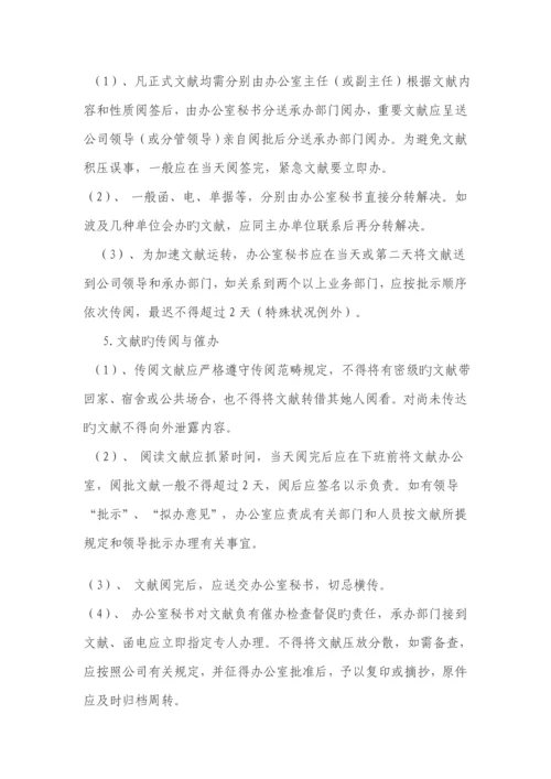 现货黄金投资公司管理新版制度范本.docx