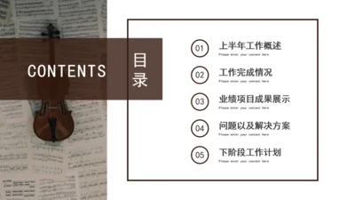 咖啡色文艺目录关系单页PPT模板