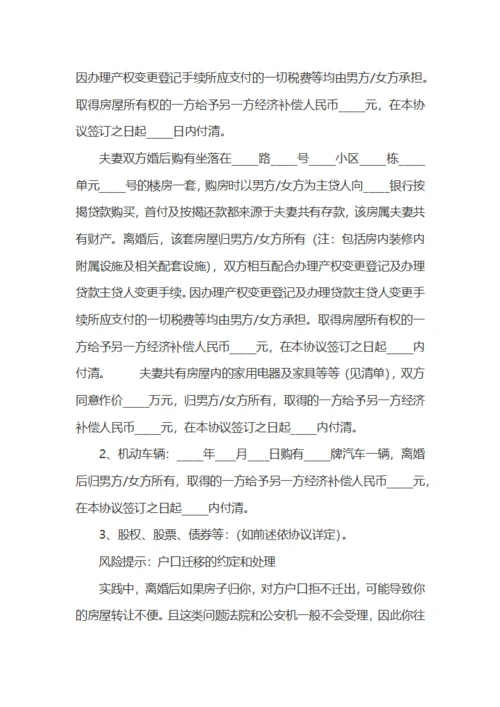 有房贷型离婚协议