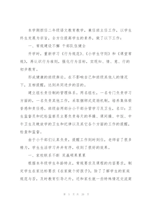 学校班主任学期工作总结7篇.docx