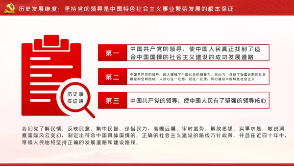 党的领导是中国特色社会主义最本质的特征