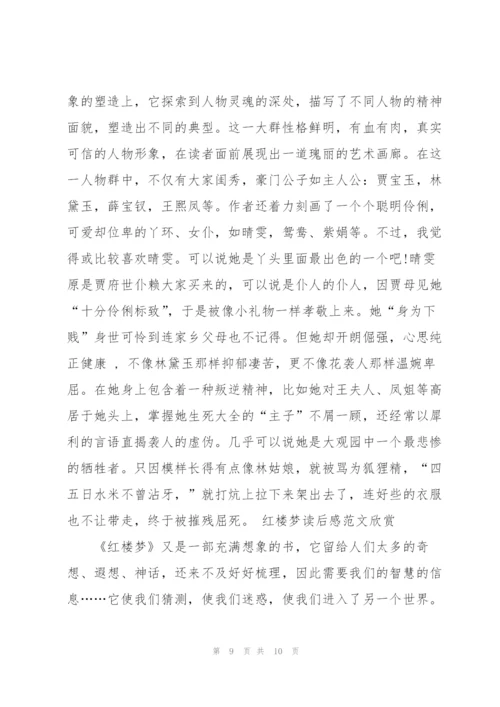 红楼梦小说二十一到四十回读书心得5篇.docx