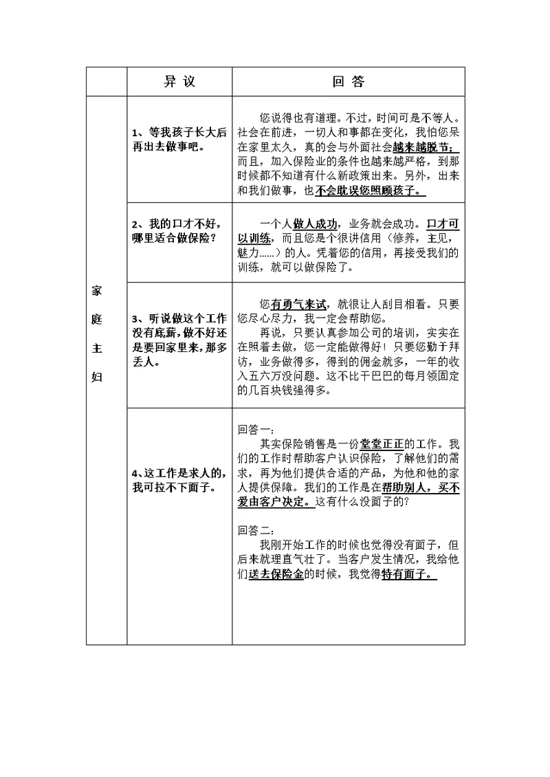 保险公司增员话术汇编