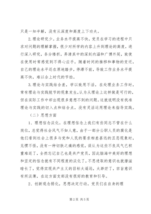 学党章守纪律支部分析报告.docx