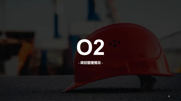 红色简约安全生产项目年终工作总结汇报PPT案例