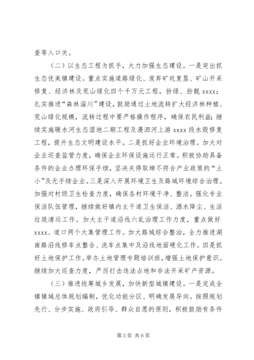 乡镇某年工作计划.docx