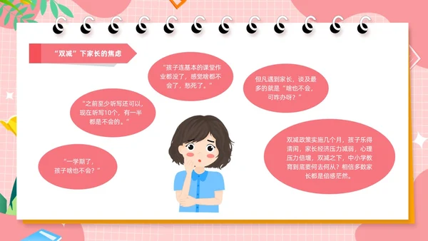 粉色卡通风共话双减共育未来家长会PPT