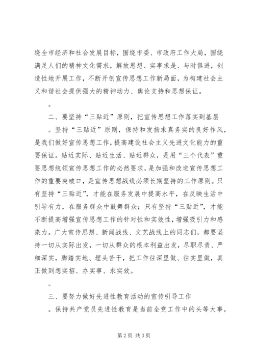 在全市宣传思想工作会议结束时的讲话.docx