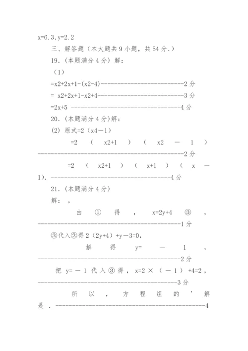 初一下册数学期末试卷及答案.docx