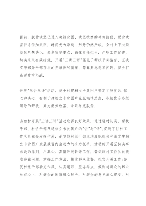 关于三讲三评开展工作记录【七篇】.docx