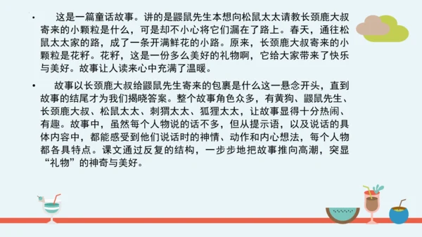 统编版语文二年级下册第一单元分课重难点复习课件