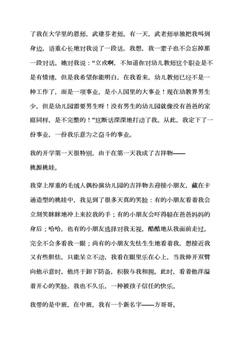 幼儿园新学期开学随笔.docx