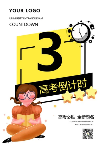 黄色简约高考倒计时word模板