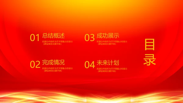 红色喜庆感恩10周年庆ppt模板活动策划公司介绍