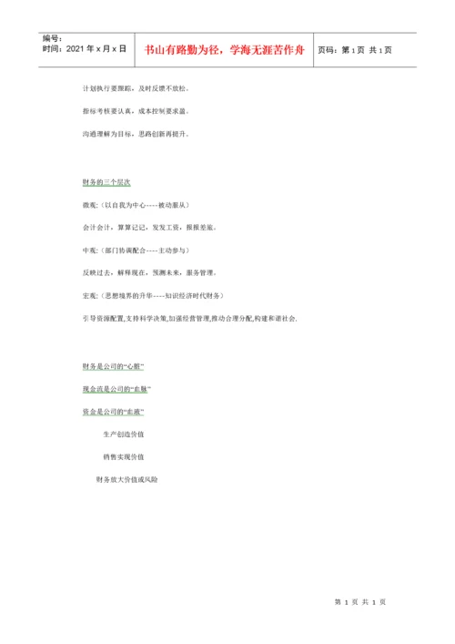 财务总监实战操作.docx