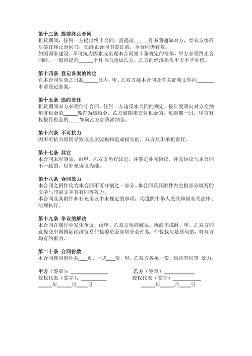 房屋租赁合同范本模板