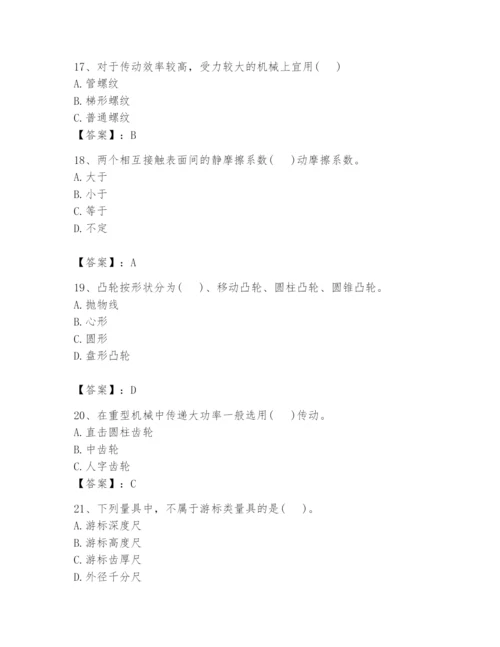 国家电网招聘之机械动力类题库【考点提分】.docx