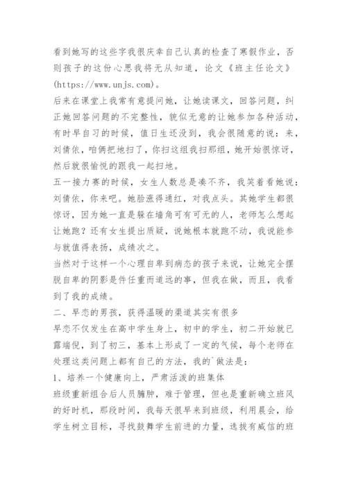 班主任论文 -论文精编.docx