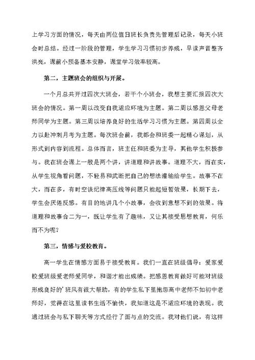 德育工作会议班主任代表发言稿
