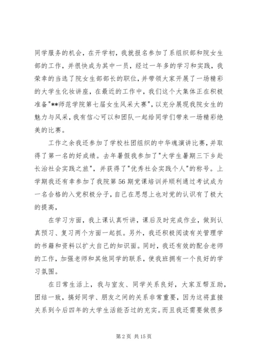 优秀共青团员先进事迹材料 (7).docx