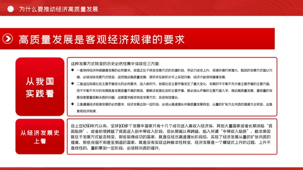 学习《治国理政》第三卷推进现代化经济体系建设PPT模板