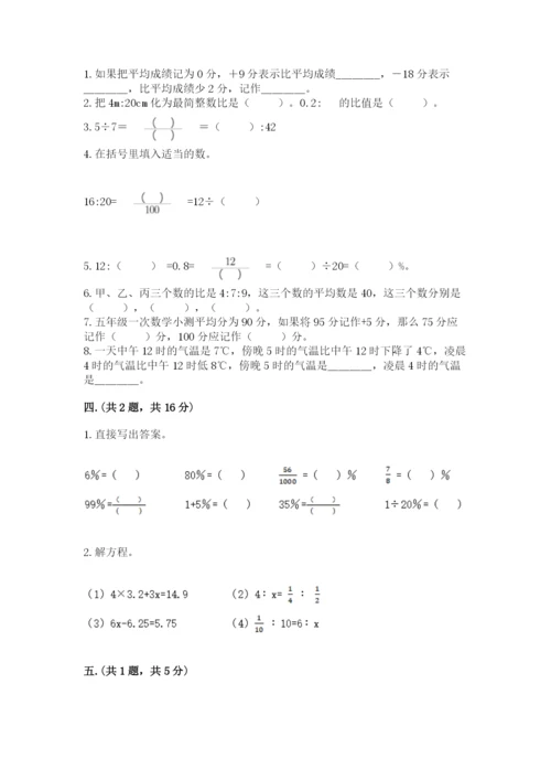 最新苏教版小升初数学模拟试卷附答案【综合卷】.docx