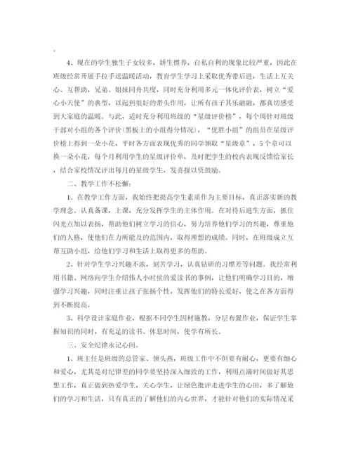 精编之新学期五年级班主任工作计划范文.docx