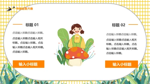 再见一月你好二月通用PPT模板