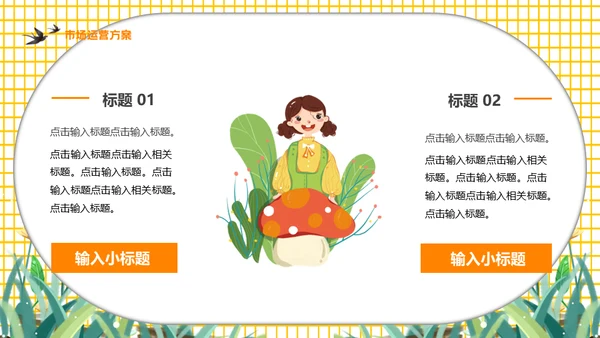 再见一月你好二月通用PPT模板