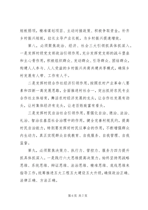 在全县乡村振兴工作决策部署会上的讲话.docx