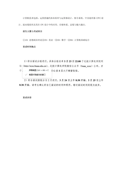 北航考研复试班北京航空航天大学计算机技术专硕考研复试经验分享.docx