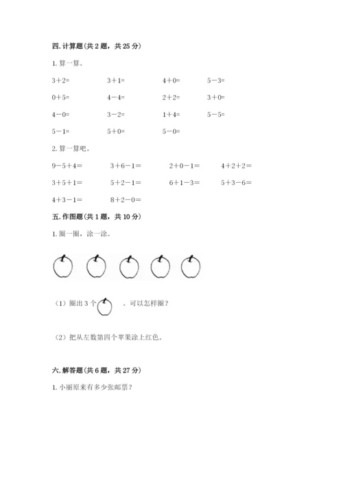 人教版一年级上册数学期末测试卷带答案（轻巧夺冠）.docx