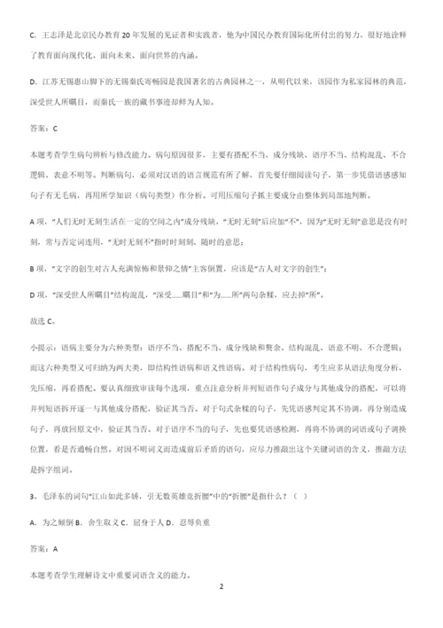 广东省部分中学2023高中语文必修上第一单元知识总结例题.docx