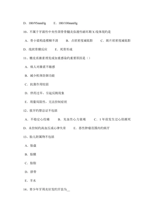 2023年下半年山东省口腔助理医师内科学四环素牙的病因和临床表现考试题.docx