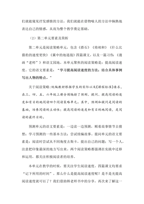 统编版五年级单元语文要素及教学策略、习作编排特点及教学经验.docx