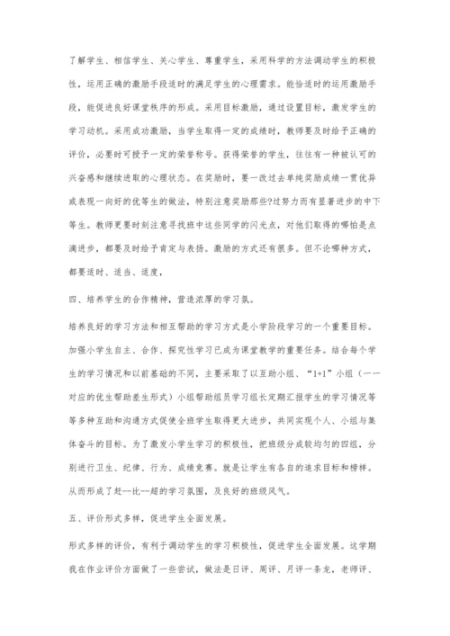 试探数学课堂教学管理初探.docx