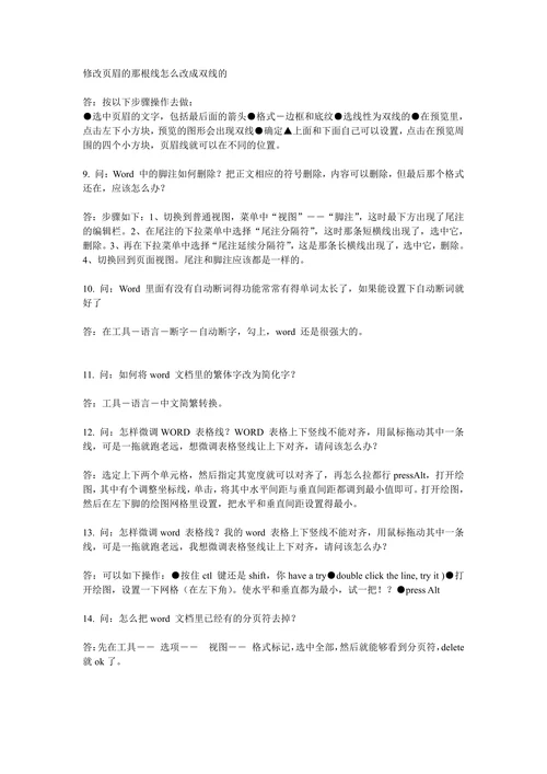 材料科学与工程导论论文