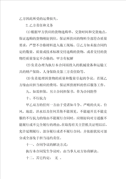 标准物资采购合同模板
