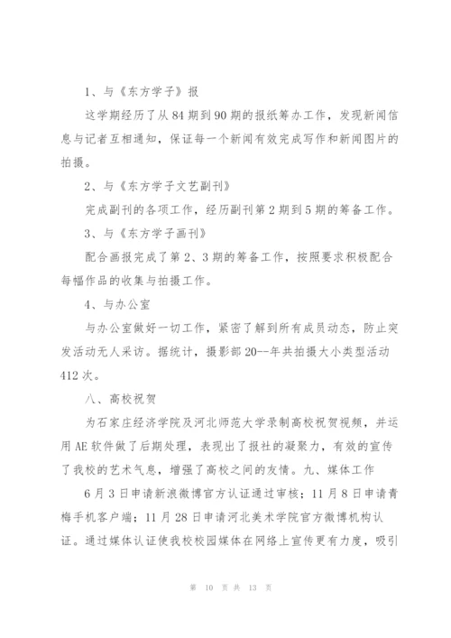 摄影师工作总结范文集锦.docx