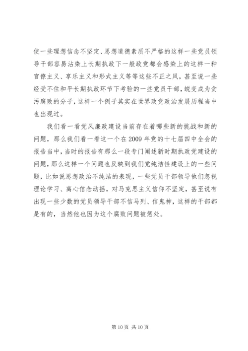 党的纯洁的内涵.docx