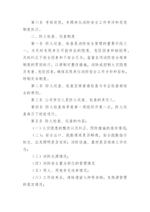 防火防盗安全制度.docx