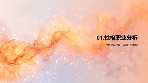 职业规划指南PPT模板